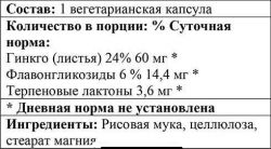 Form Labs Ginkgo Biloba 60 мг 240 капсул состав