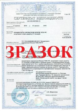 Сертификат Протеин на разсвес КСБ-УФ-65 мешок 10 кг