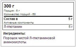 состав Глютамин Ronnie Coleman Glutamine XS 300 грамм