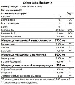 состав Предтренировочный Cobra Labs Shadow-X 270 грамм